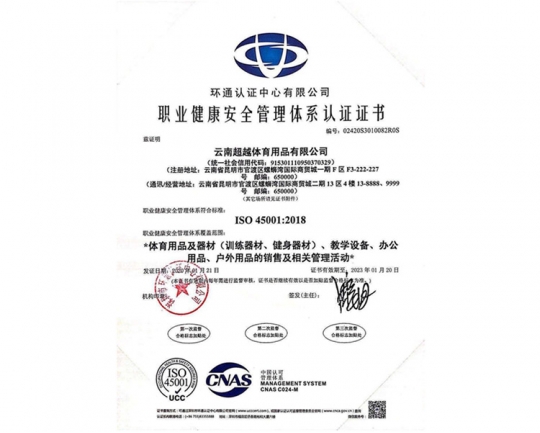 職業(yè)健康安全管理體系認(rèn)證證書