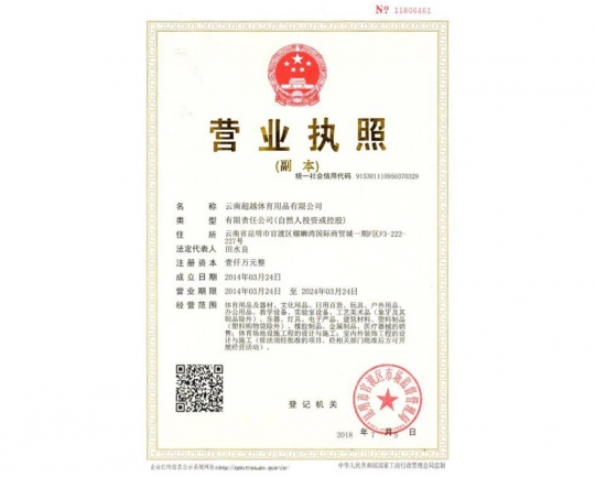 營業(yè)執(zhí)照