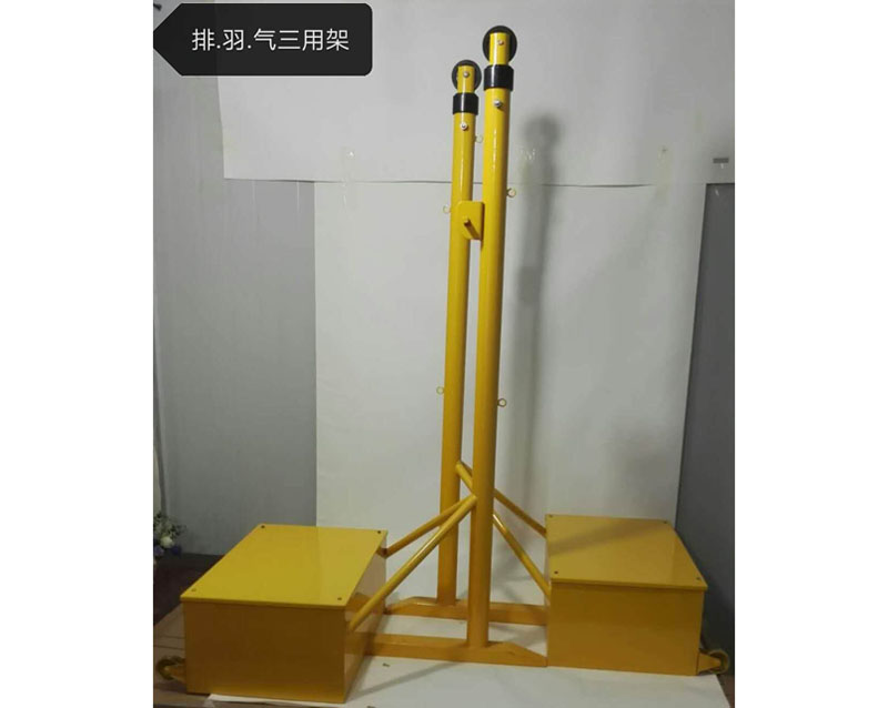 排、羽、氣三用架